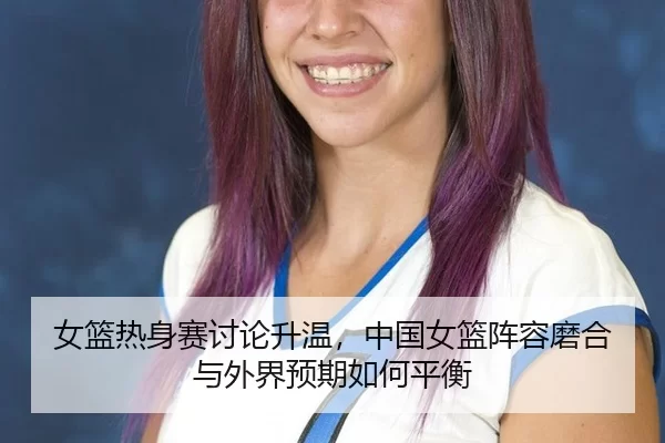 nv-lan-re-shen-sai-tao-lun-sheng-wen-zhong-guo-nv-lan-zhen-rong-mo-he-yu-wai-jie-yu-qi-ru-he-ping-heng-2-652.jpg